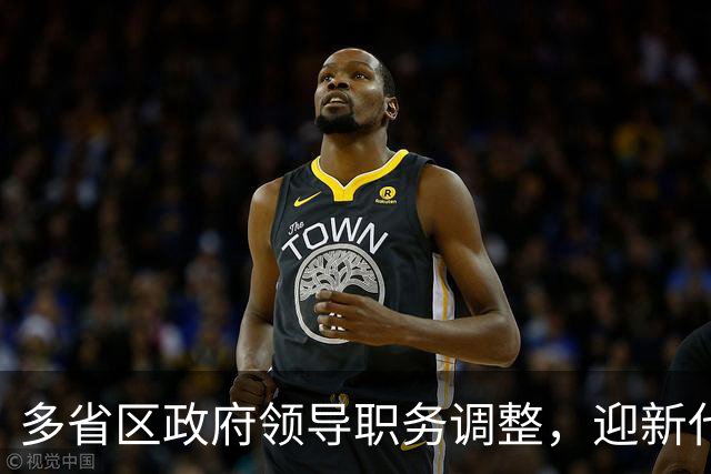 多省区政府领导职务调整，迎新代省长